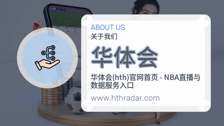 华体会