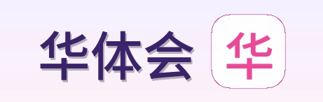 华体会 Logo